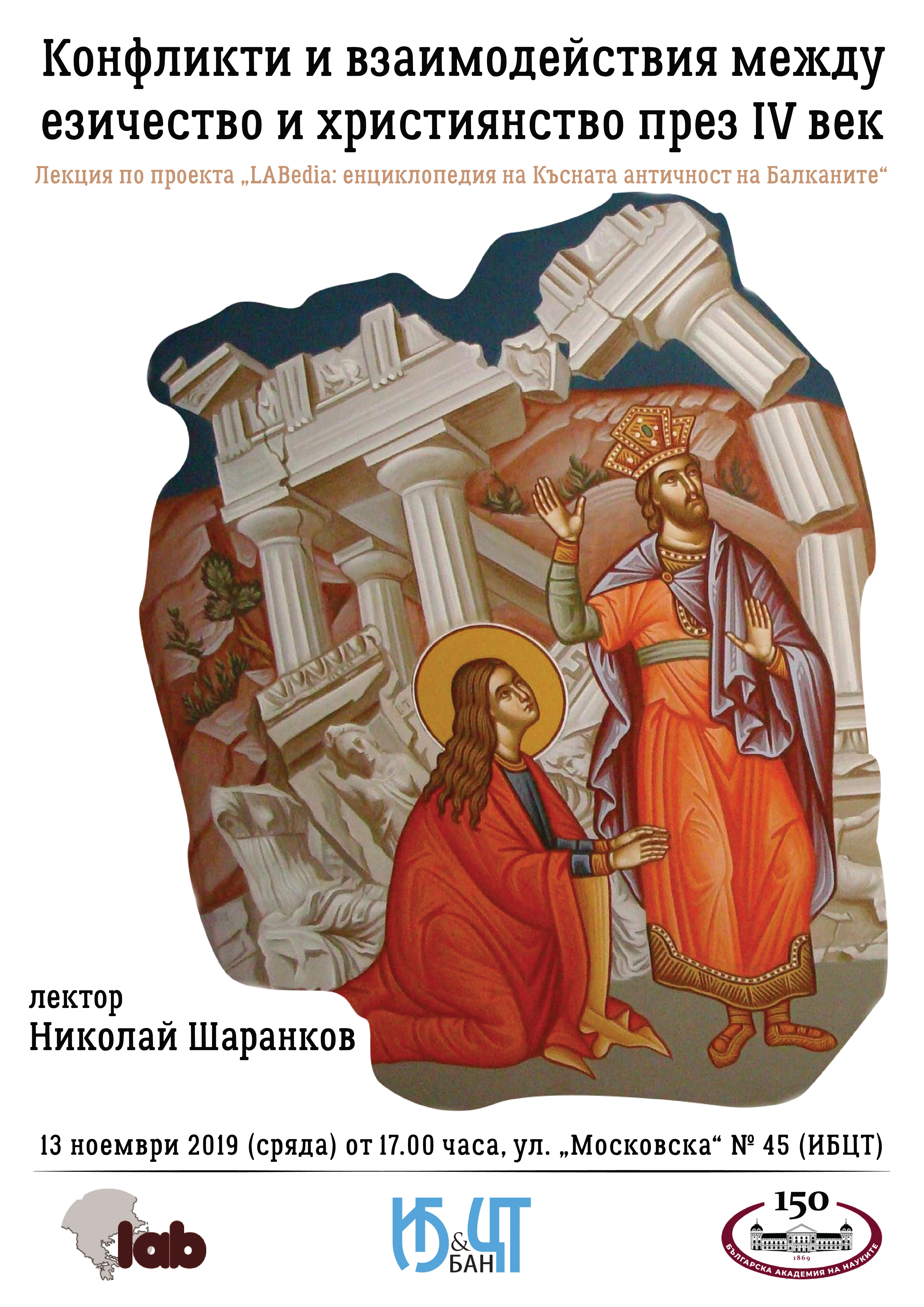 13.11.19 Sharankov Poster