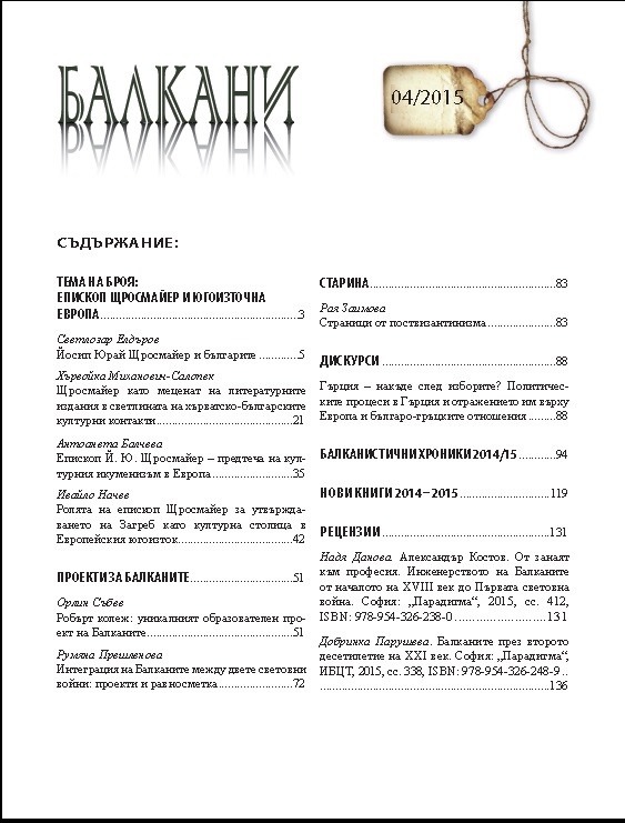 Balkani 4 Sadarzhanie