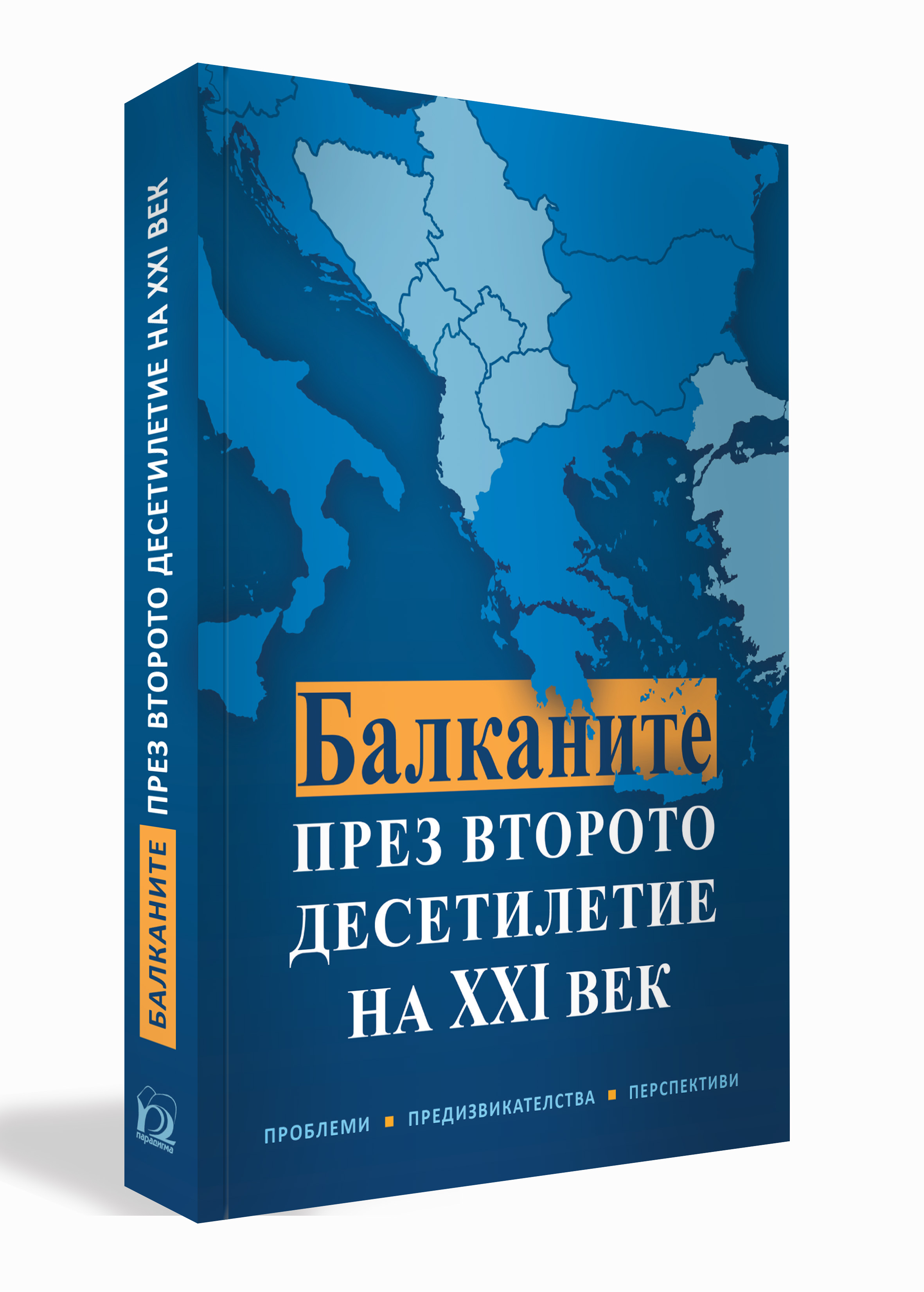 Maket Cover Balkani 21vek-3