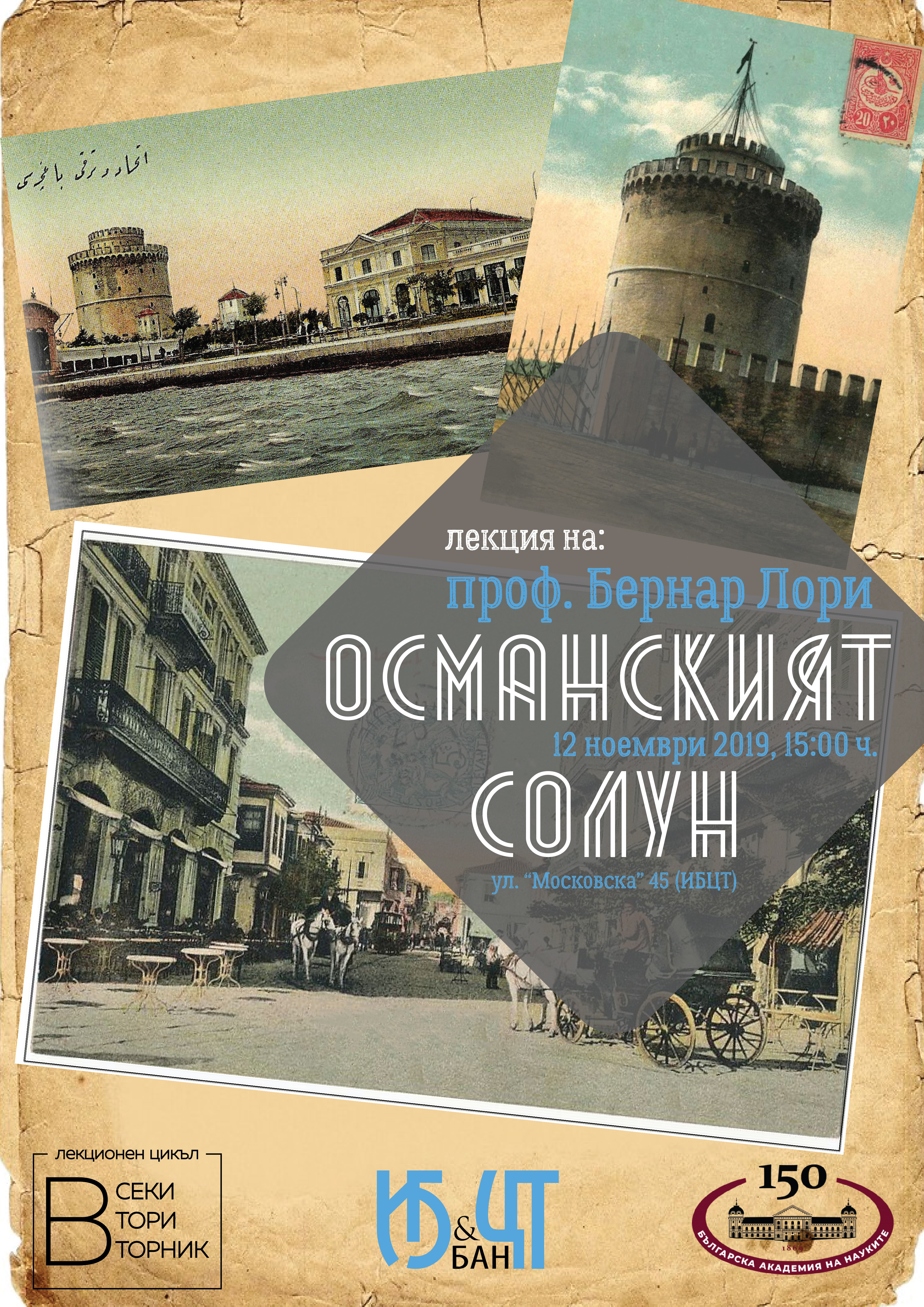 Ottoman Thessaloniki Poster v.3 01