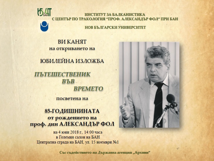 Pokana Izlozhba AlFol 2018