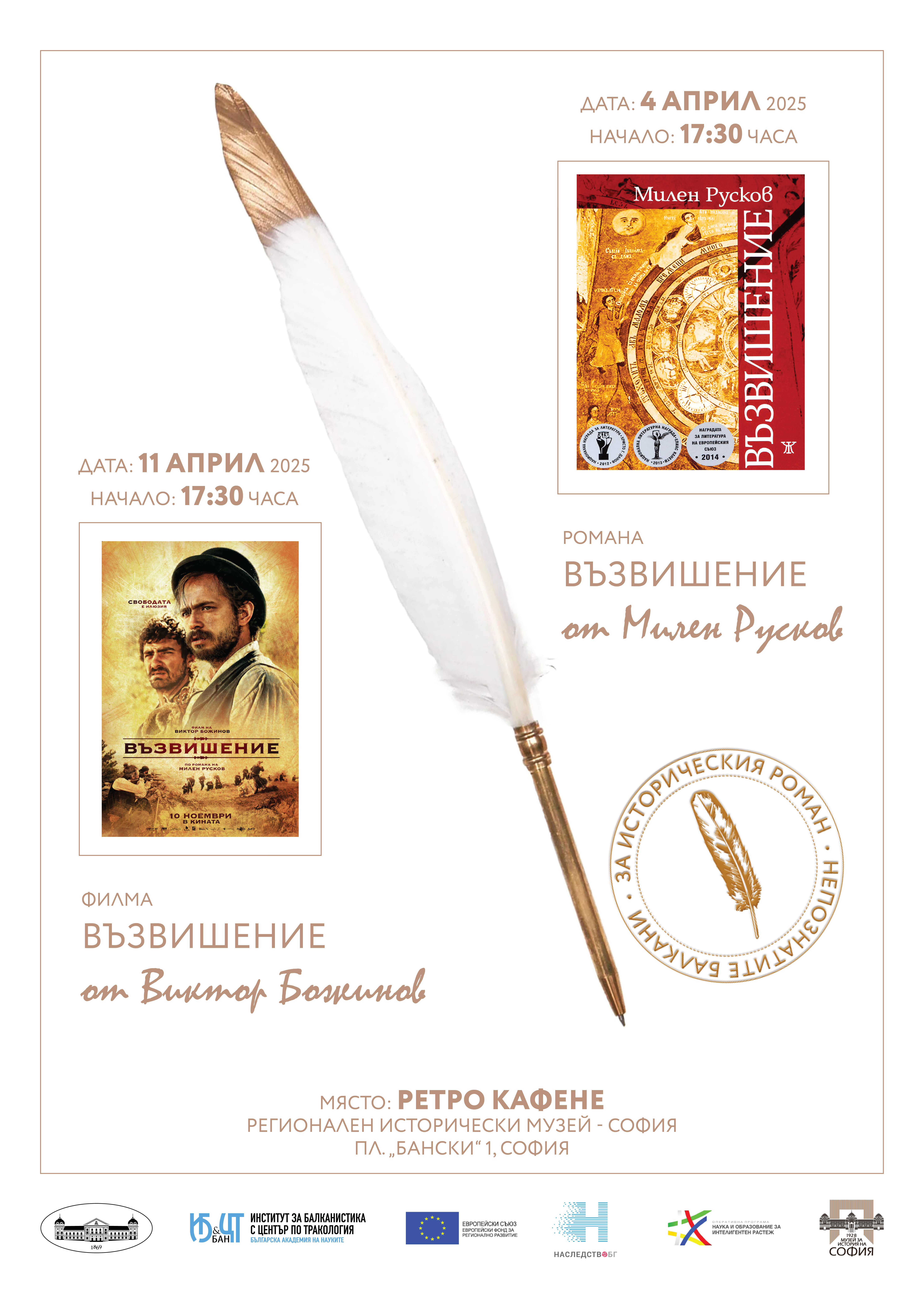 Възвишение романфилм