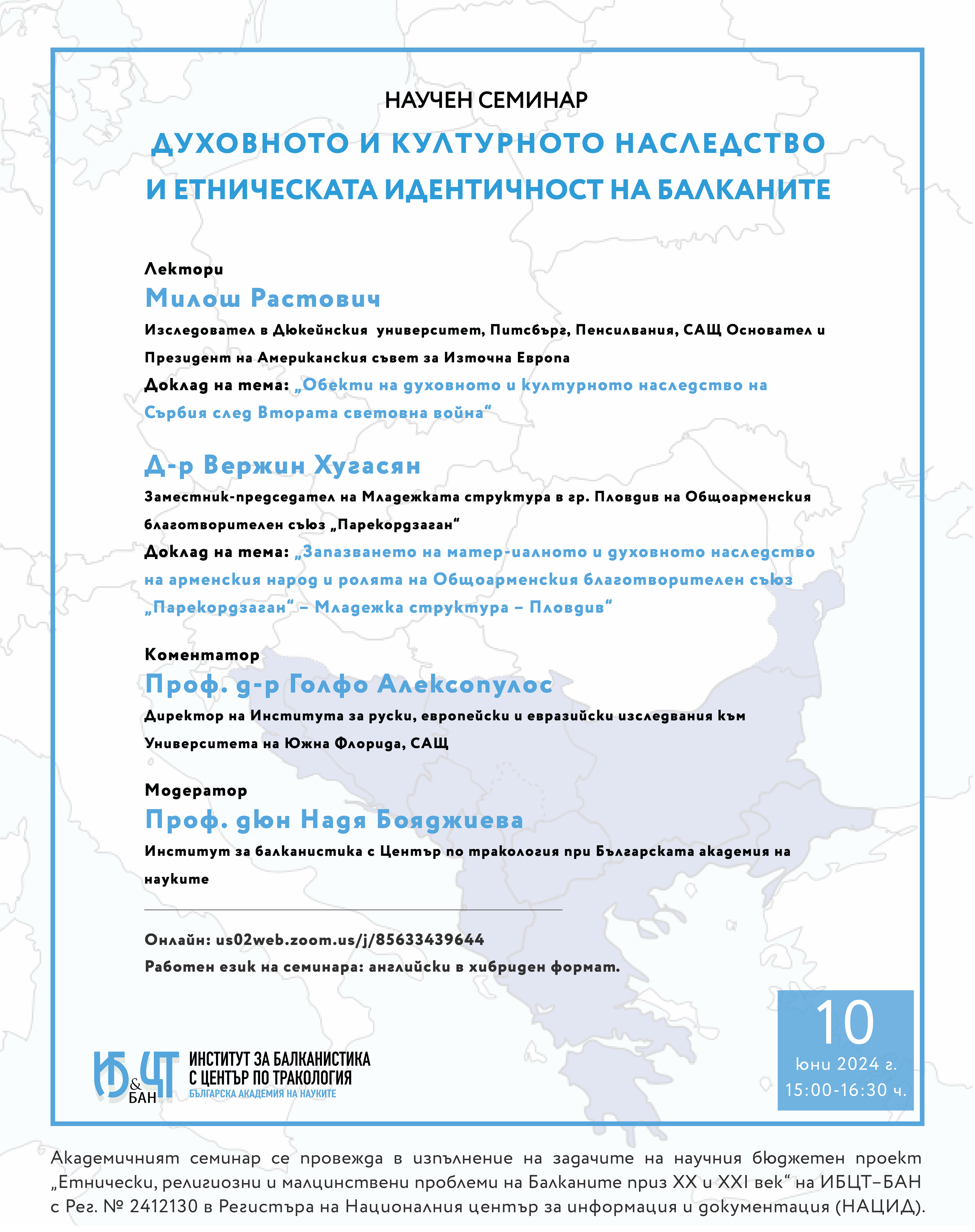 Духовното и културно наследство и етническата идентичност на Балканите 02
