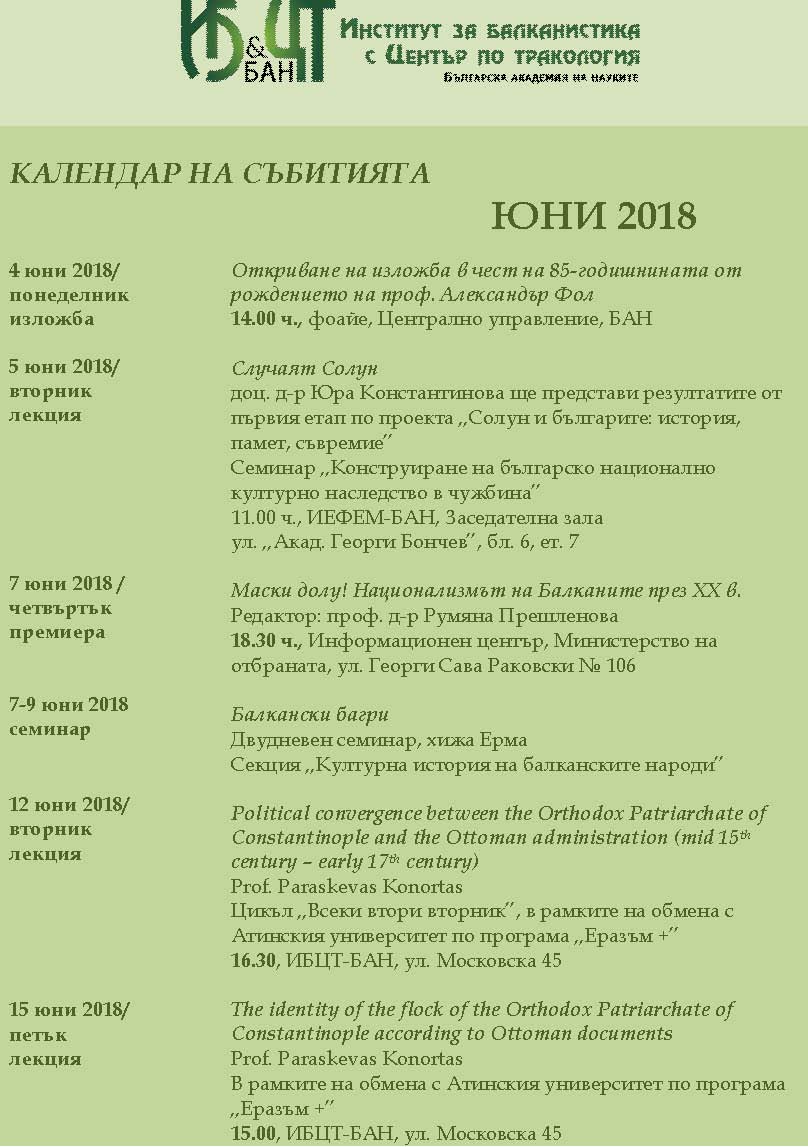 КАЛЕНДАР НА СЪБИТИЯТА ЮНИ 2018 2 Page 1
