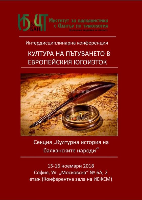 Култура на пътуването нов. 2018