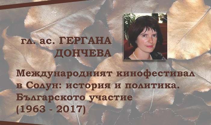 Плакат Гергана Дончева