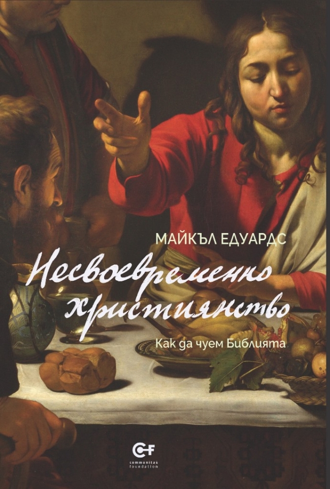 Християнство и поезия