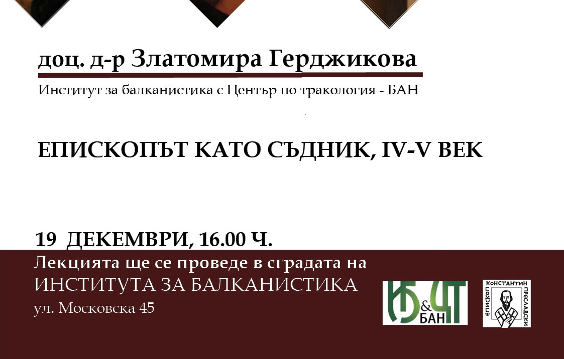 плакат Герджикова изрязан