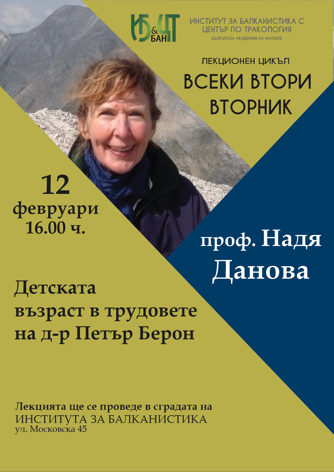 плакат Данова FINAL